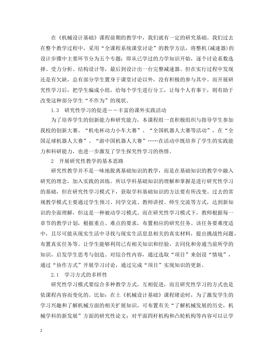 机械设计研究性学习报告 _第2页