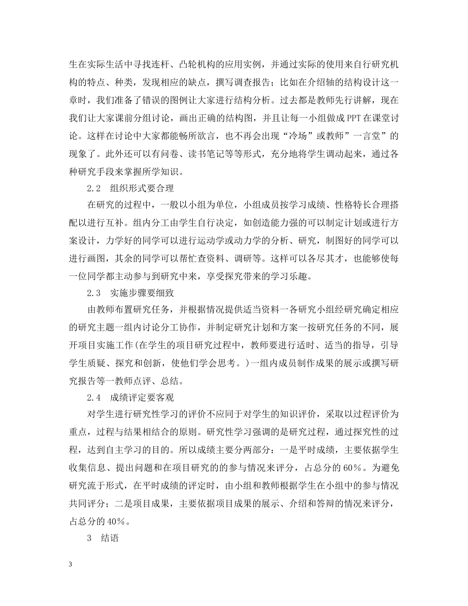 机械设计研究性学习报告 _第3页