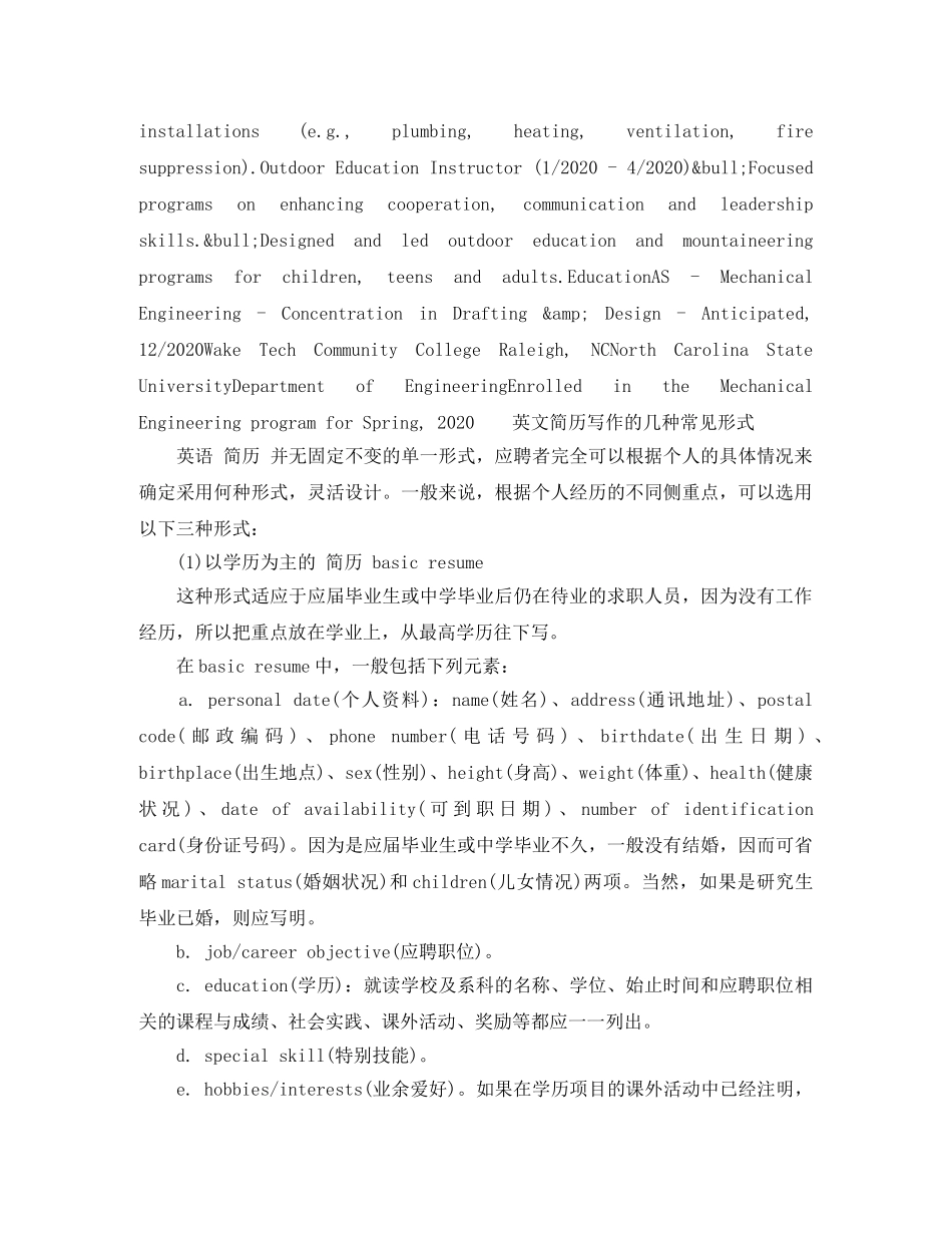 机械设计应届生英文简历模板 _第2页