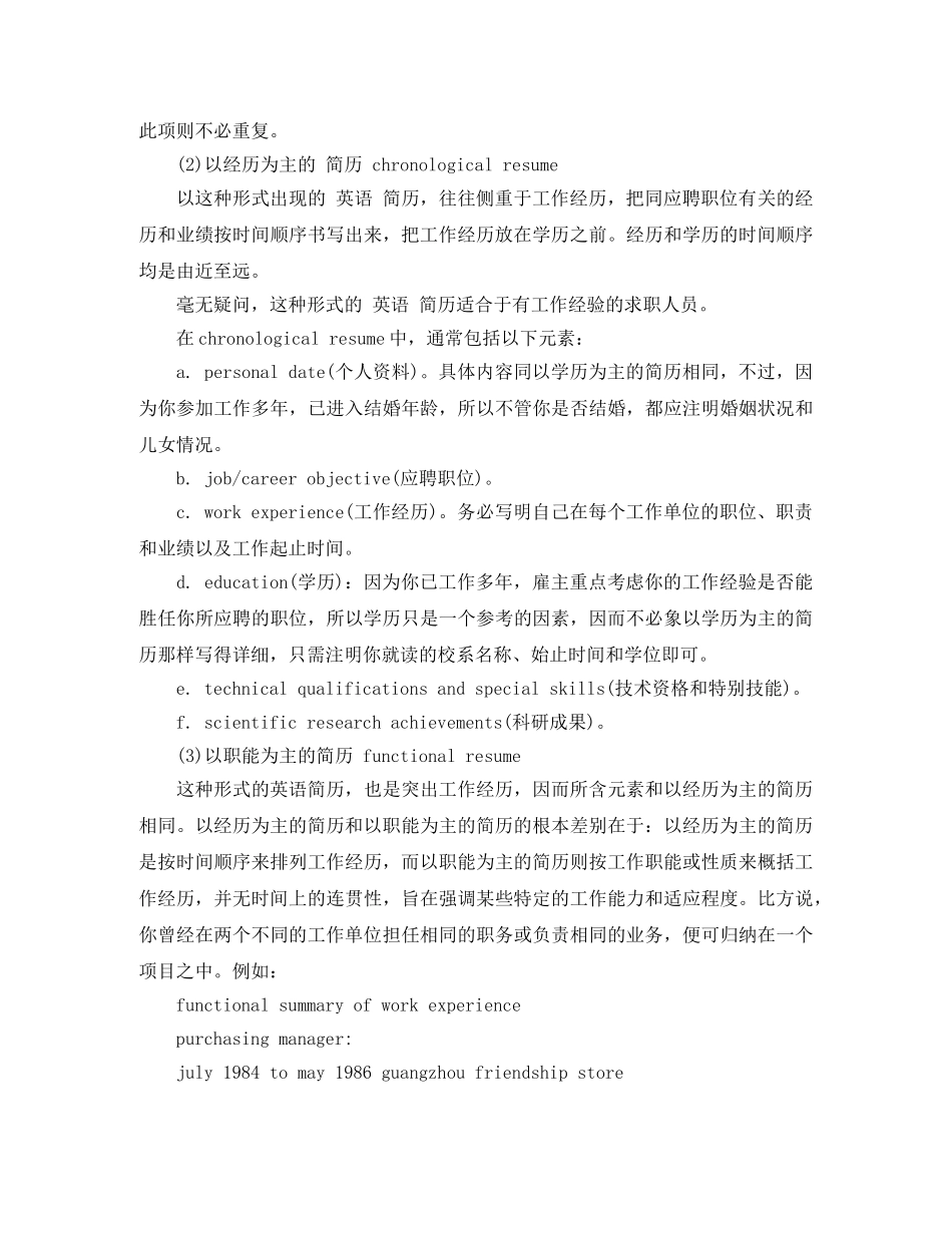 机械设计应届生英文简历模板 _第3页