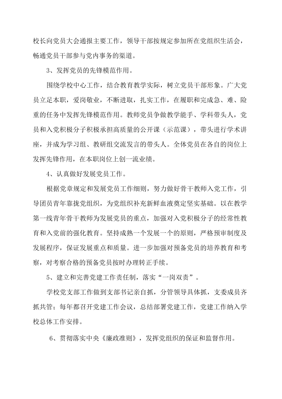 中学精神文明创建工作总结_第2页