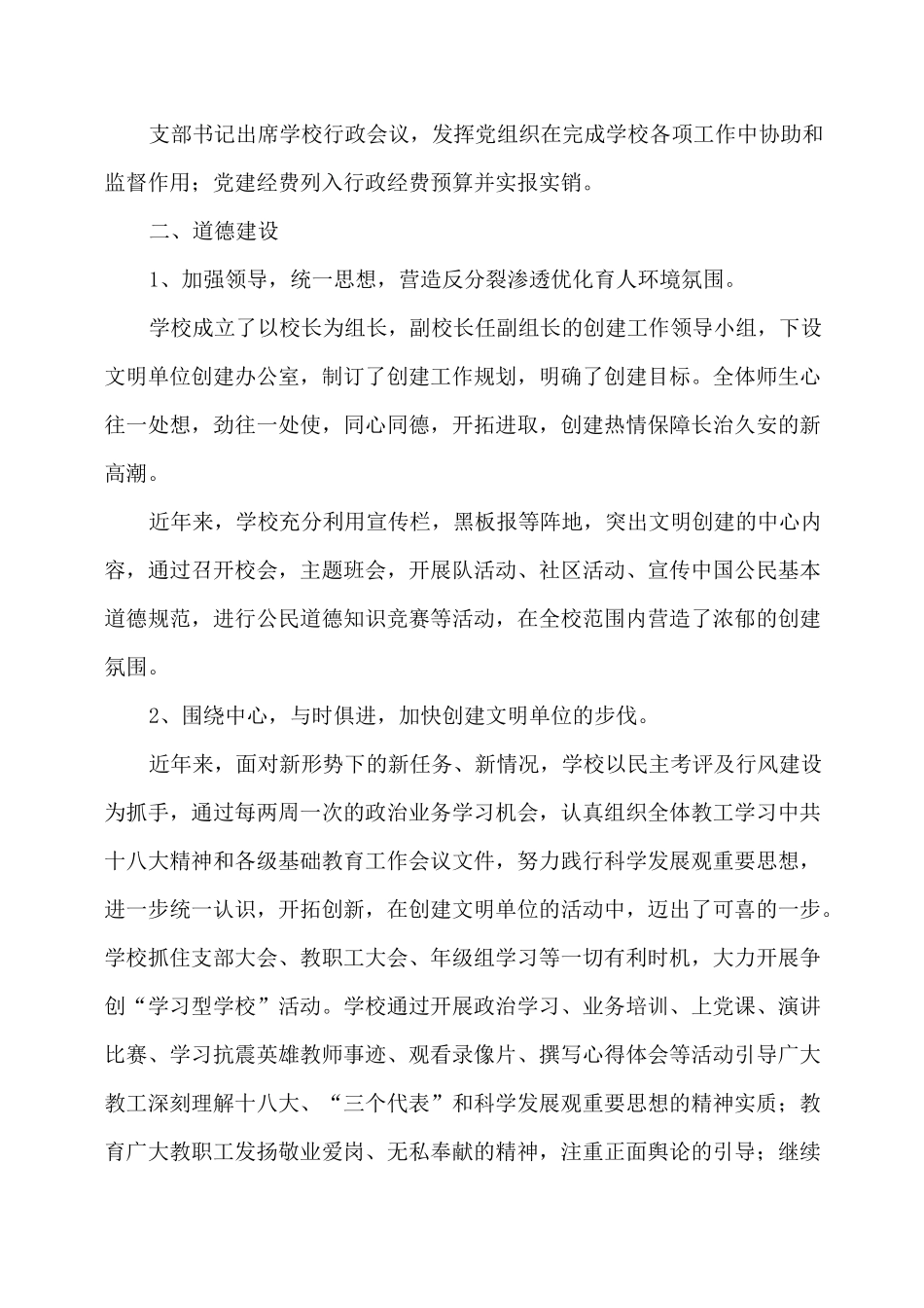 中学精神文明创建工作总结_第3页