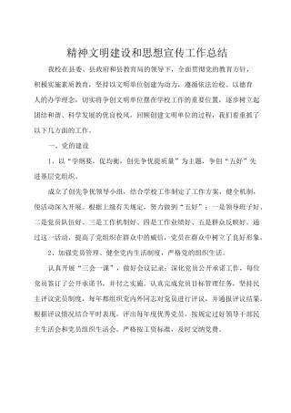 中学精神文明创建工作总结