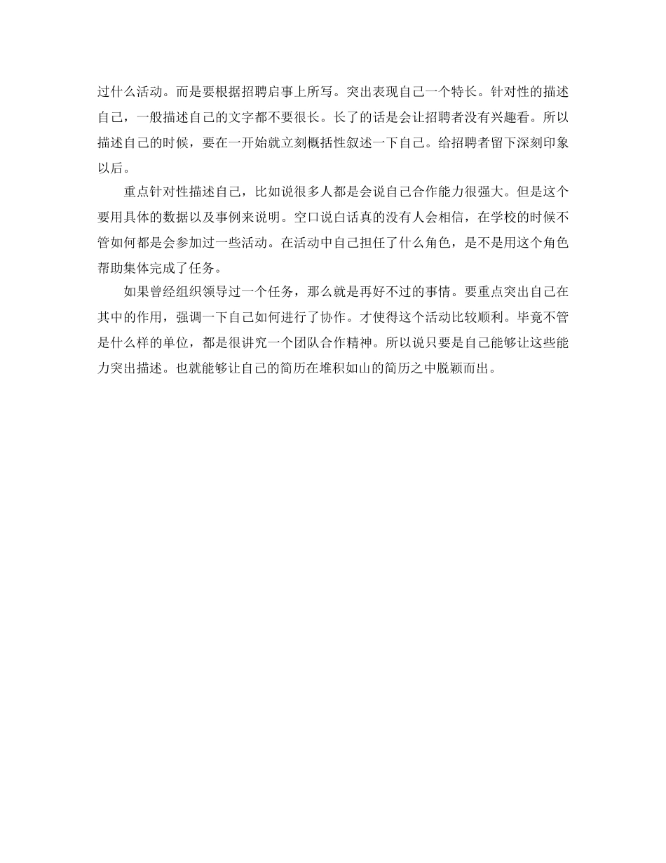 机械设计工程师面试求职简历模板 _第2页