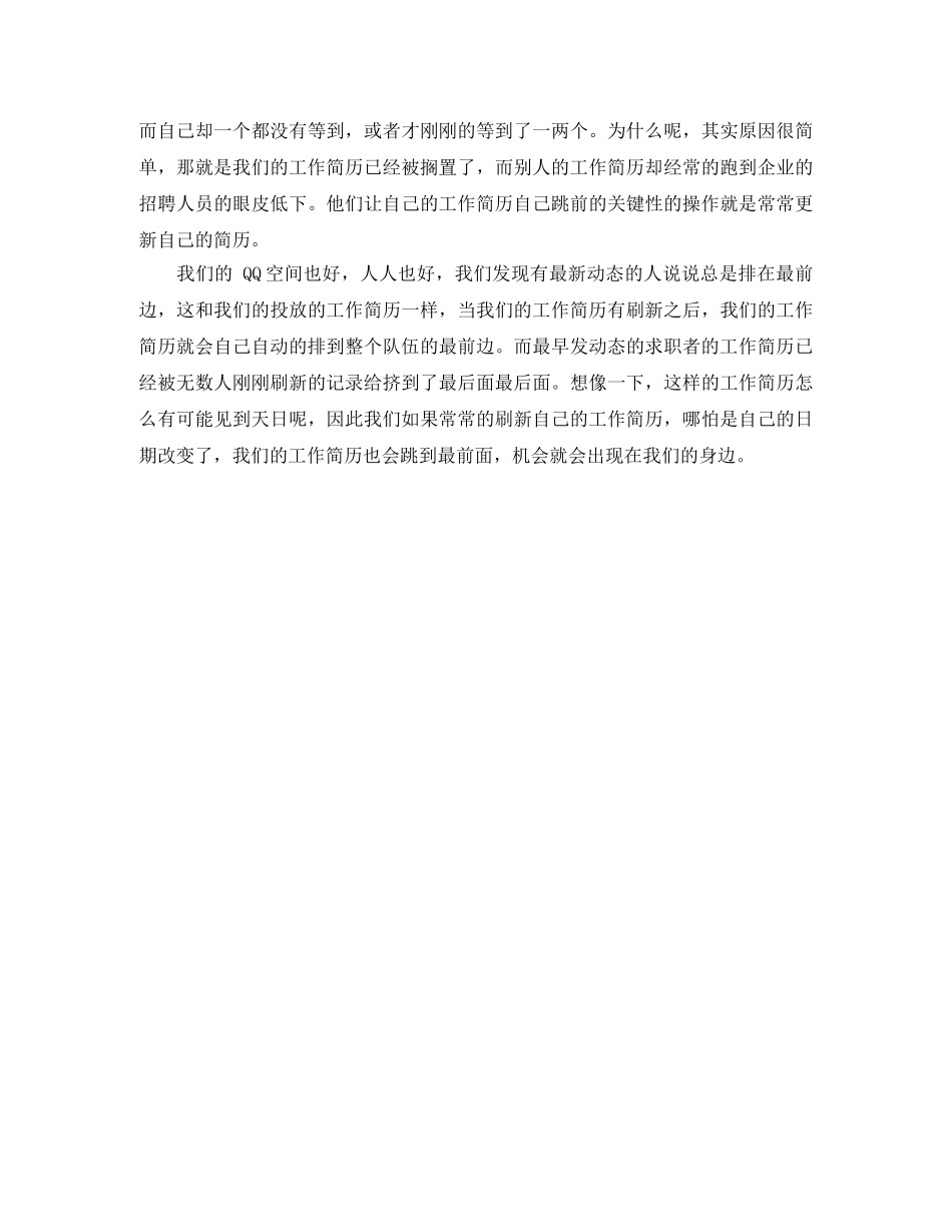 机械设计工程师高大上工作简历模板 _第2页