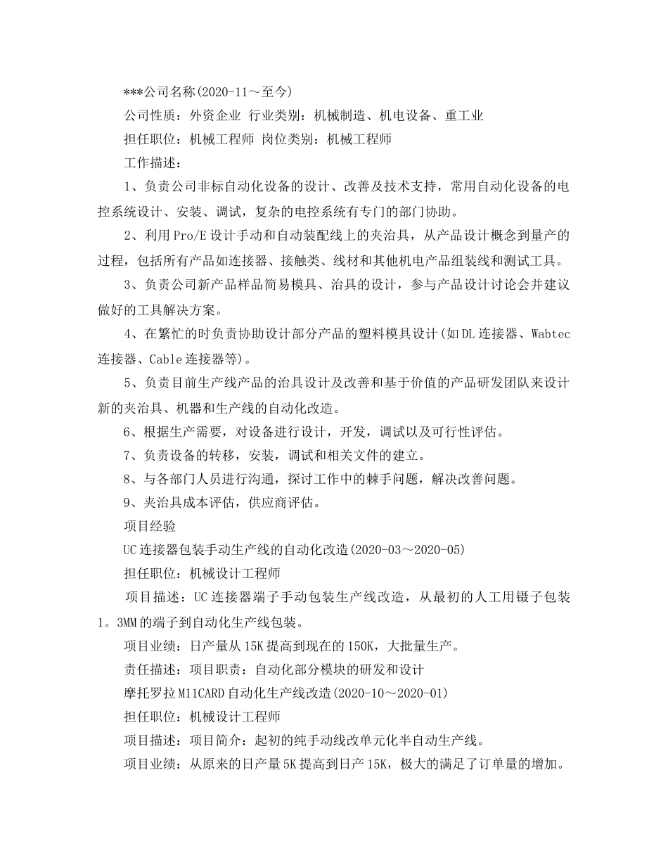 机械设计工程师应聘简历范文 _第2页