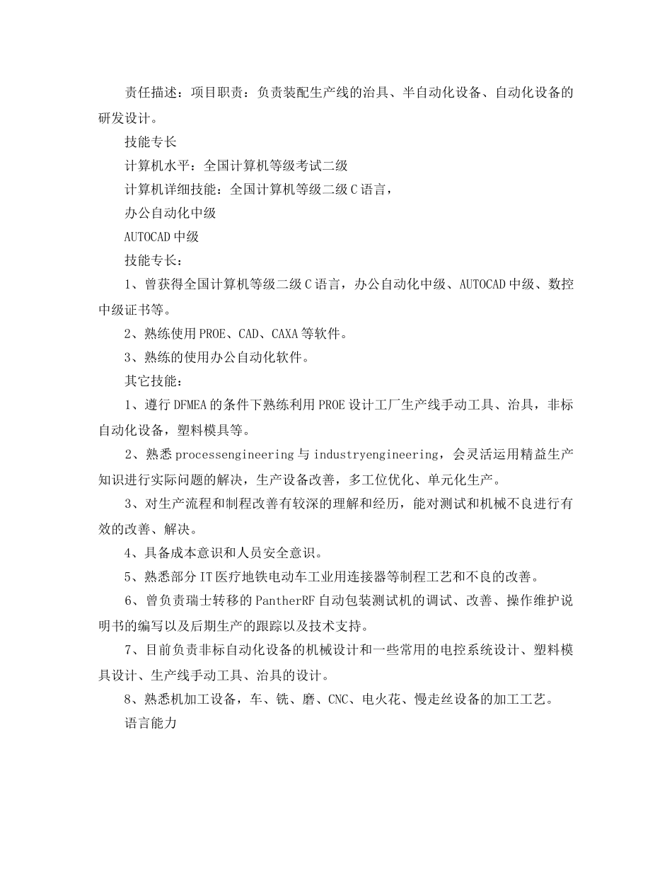 机械设计工程师应聘简历范文 _第3页