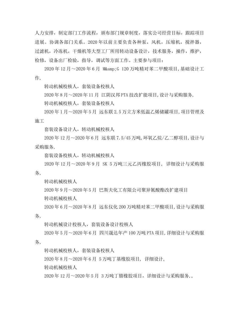 机械设计及自动化简历范文 _第3页