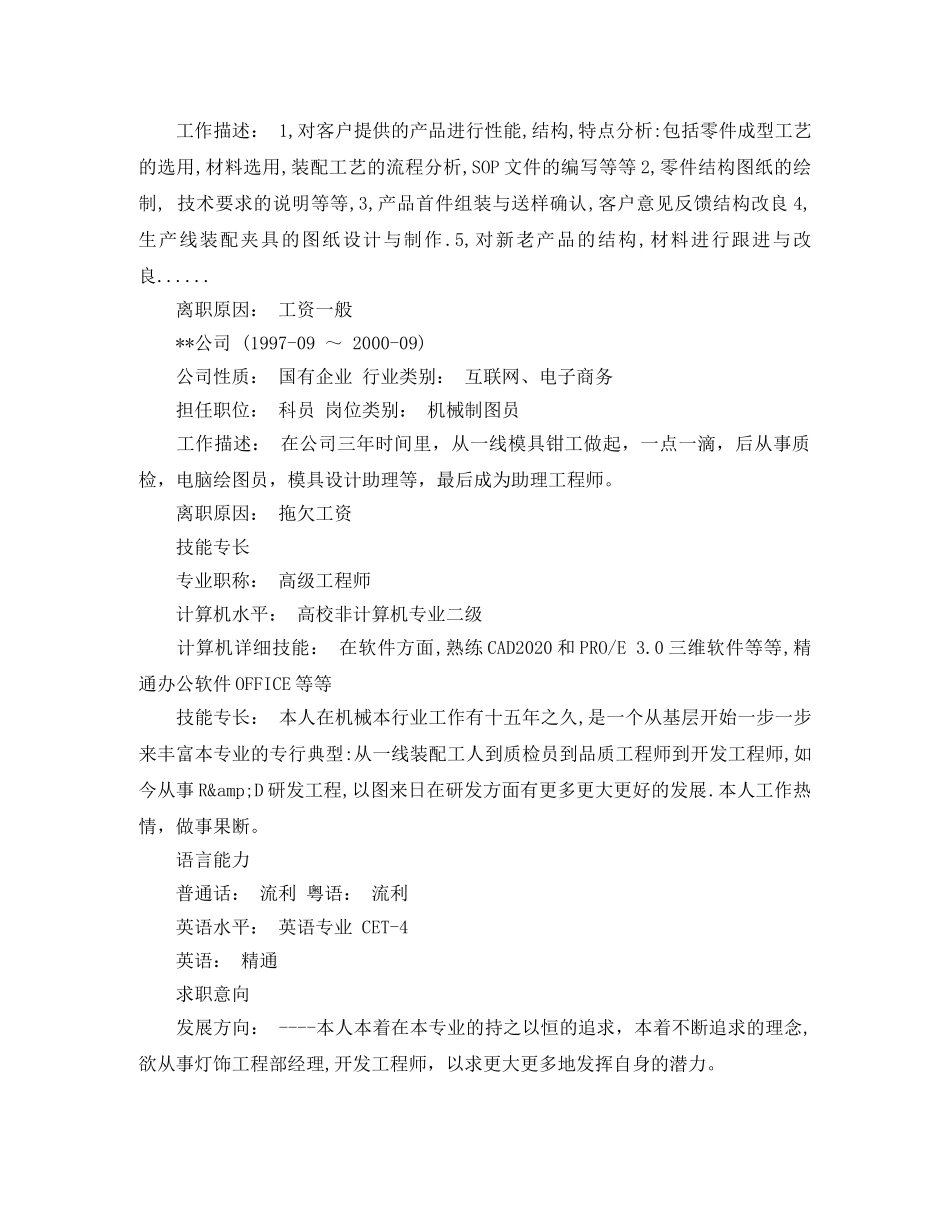 机械设计制造工程师个人简历范文 _第3页