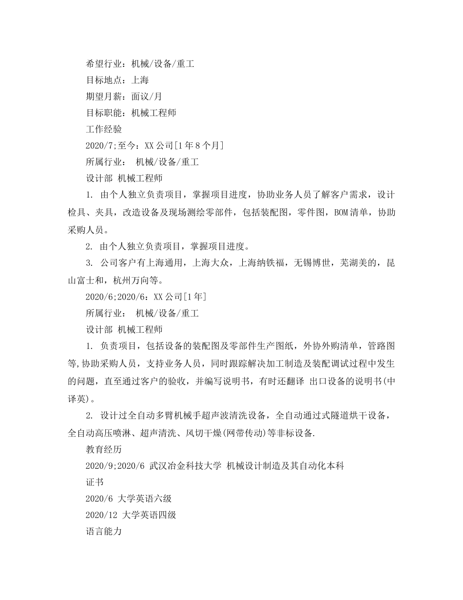 机械设计及制造专业简历范文 _第2页