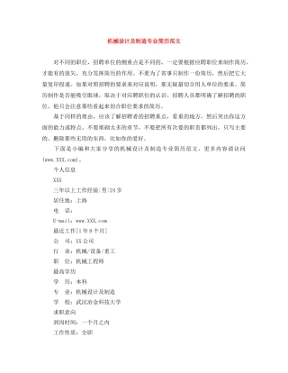 机械设计及制造专业简历范文 