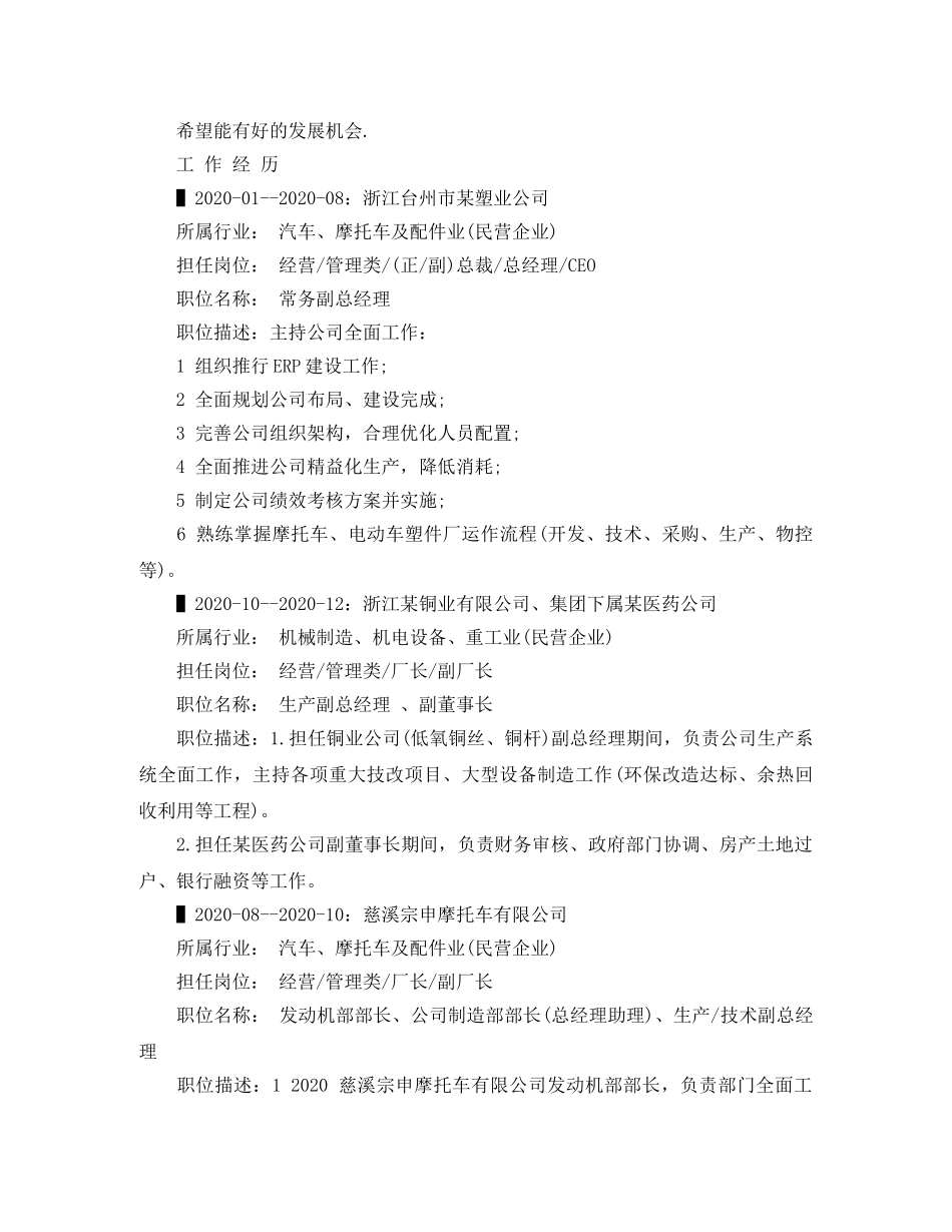 机械设计制造专业的求职简历范文 _第2页