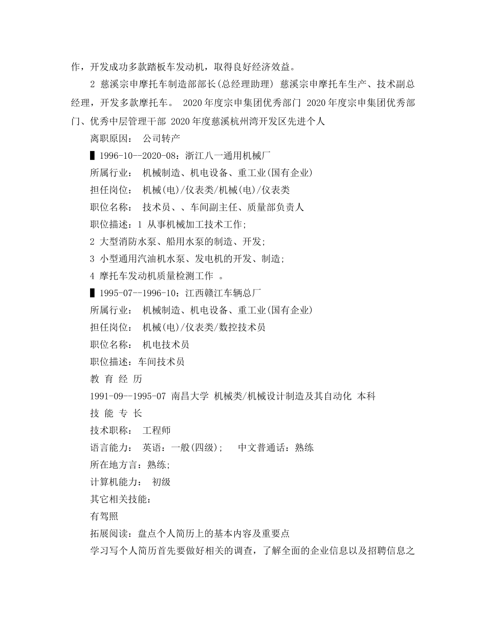 机械设计制造专业的求职简历范文 _第3页