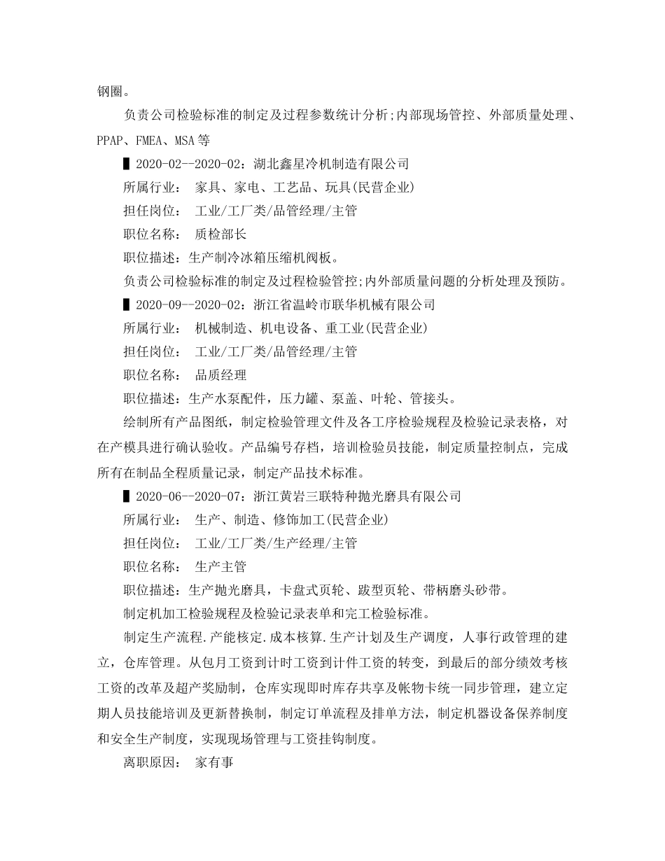 机械设计制造及自动化个人简历范文 _第2页