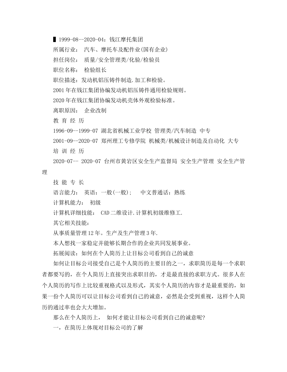 机械设计制造及自动化个人简历范文 _第3页