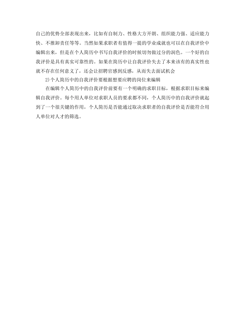 机械设计制造及其自动化专业的个人简历范文 _第3页