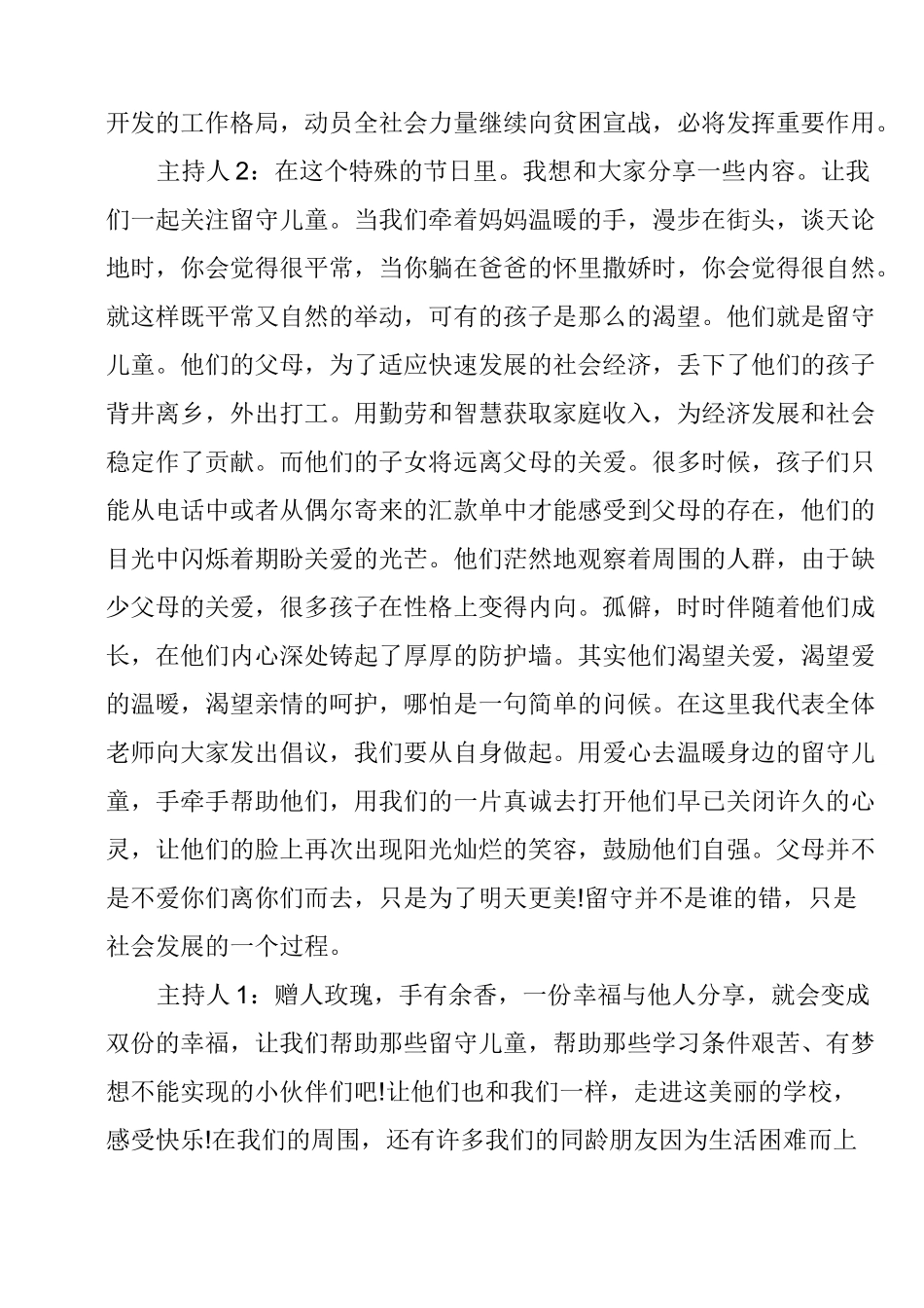 精准扶贫主题班会_第2页