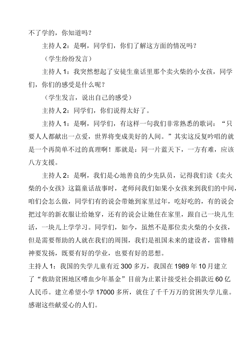 精准扶贫主题班会_第3页