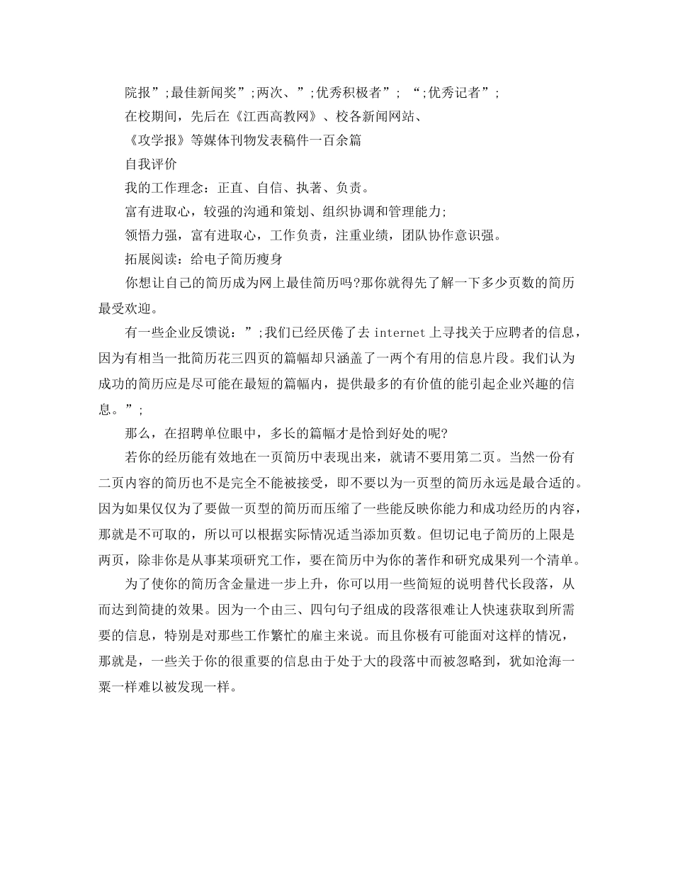 机械设计制造及其自动化求职简历模板 _第2页