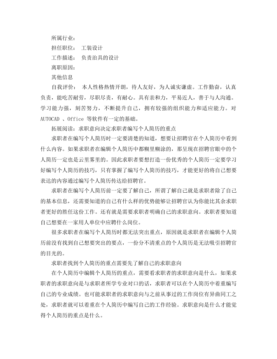 机械设计制造及其自动化应聘求职简历范文 _第2页