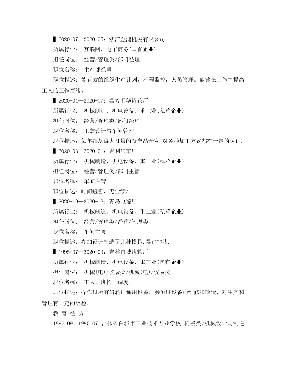 机械设计与制造的简历范文 _第2页