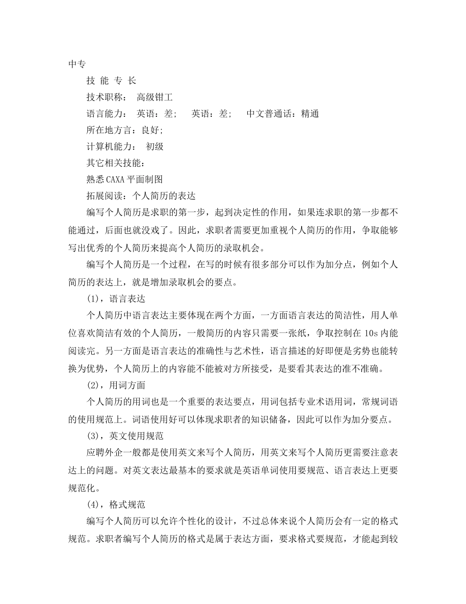 机械设计与制造的简历范文 _第3页