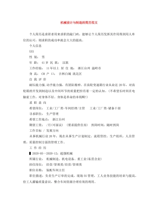 机械设计与制造的简历范文 