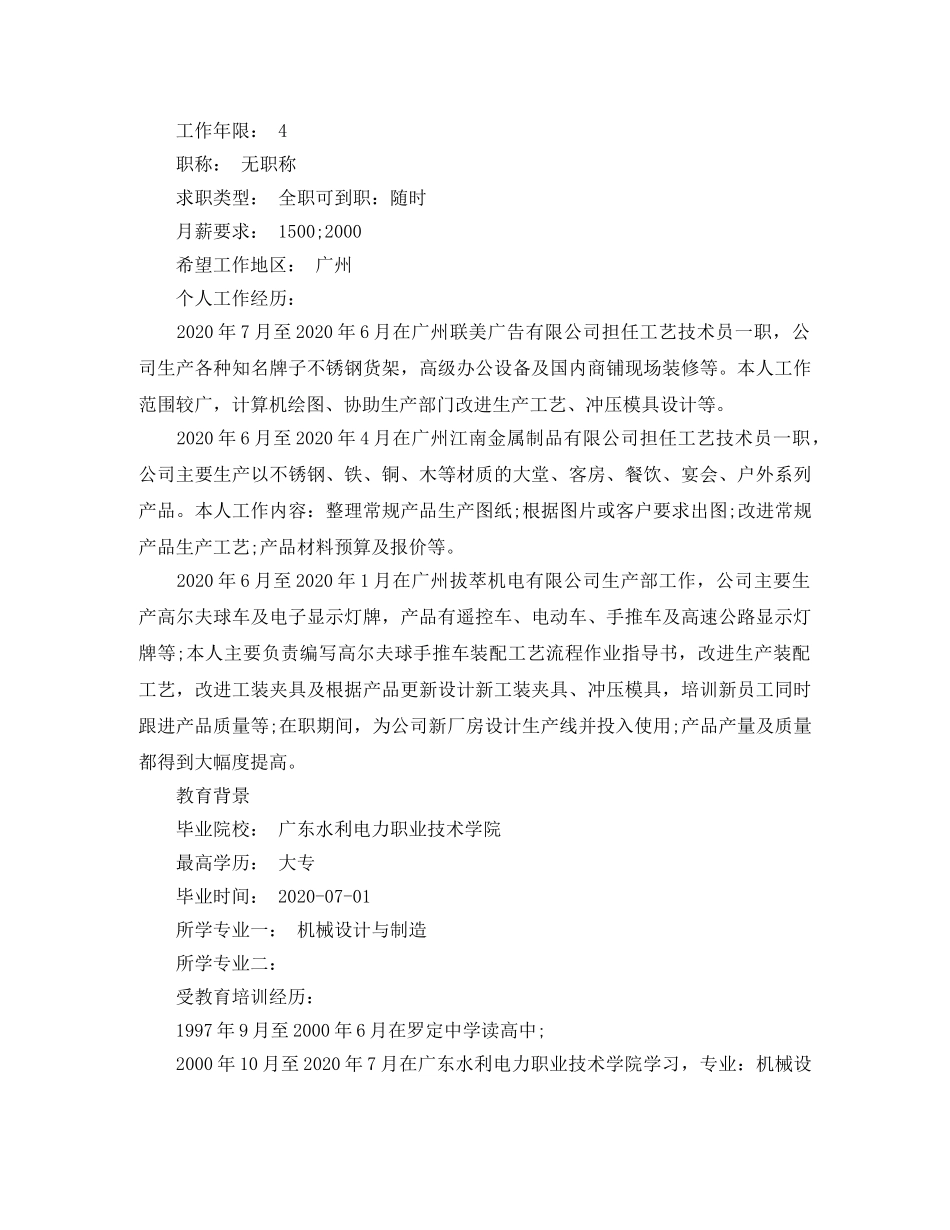 机械设计与制造毕业生简历范文 _第2页