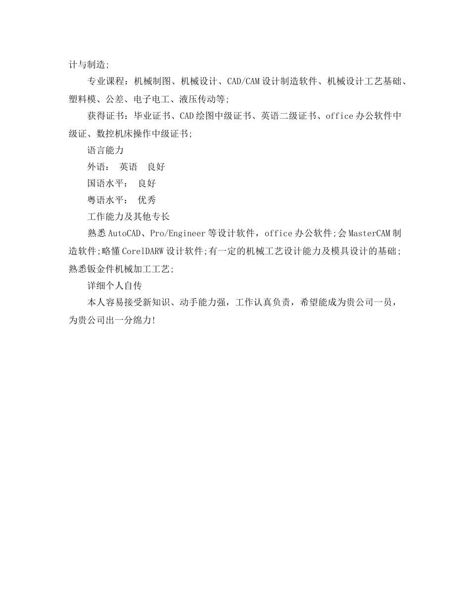 机械设计与制造毕业生简历范文 _第3页