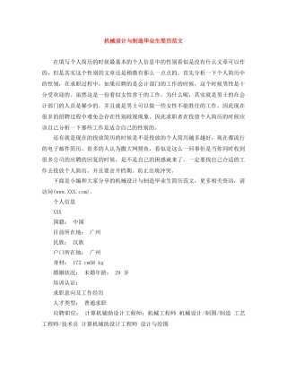 机械设计与制造毕业生简历范文 