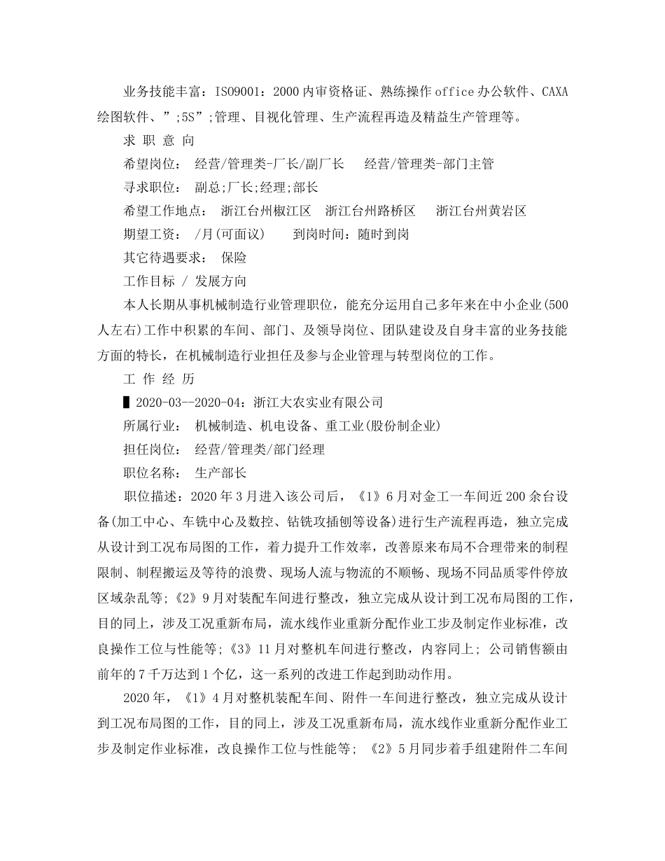 机械设计与制造毕业个人简历范文 _第2页