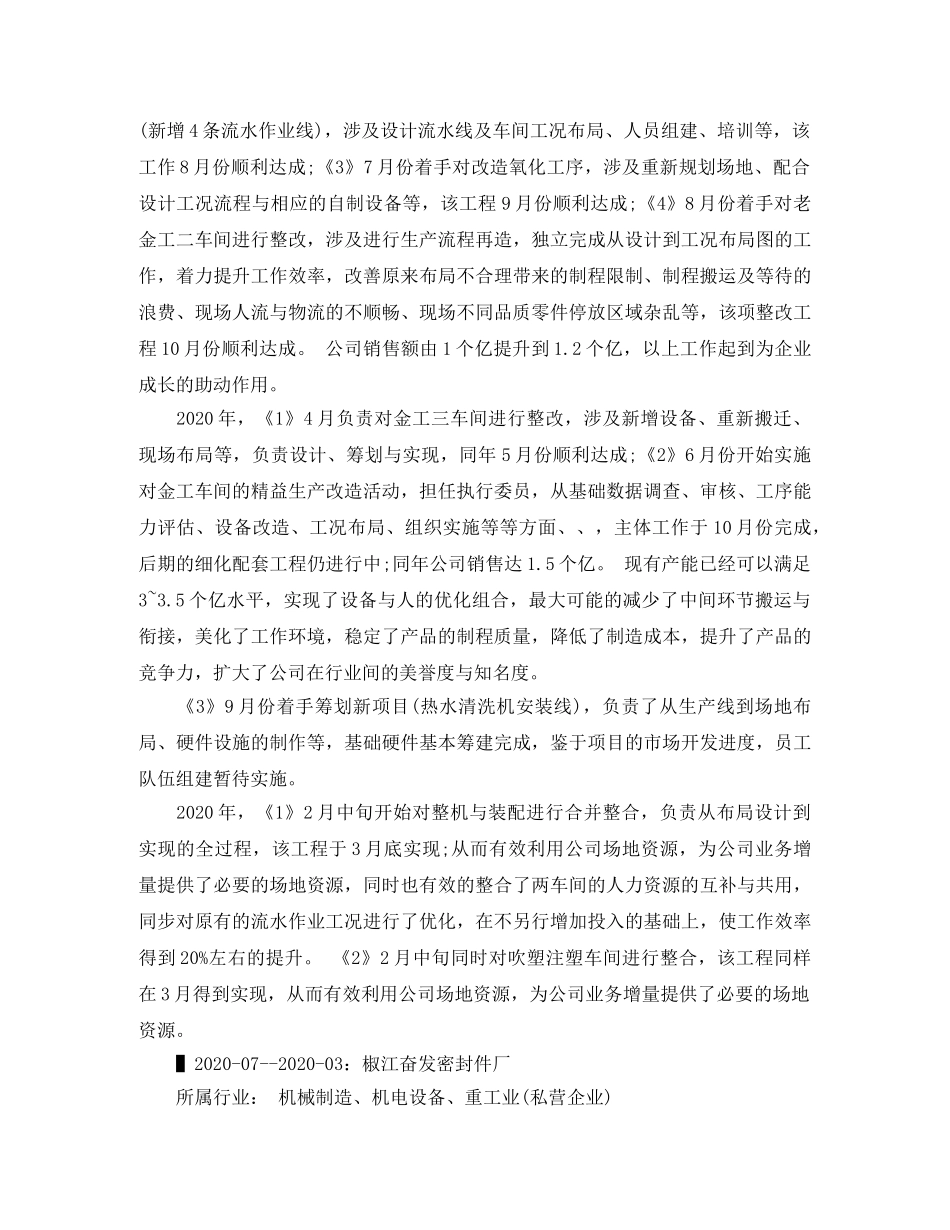 机械设计与制造毕业个人简历范文 _第3页