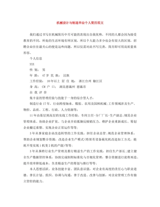 机械设计与制造毕业个人简历范文 