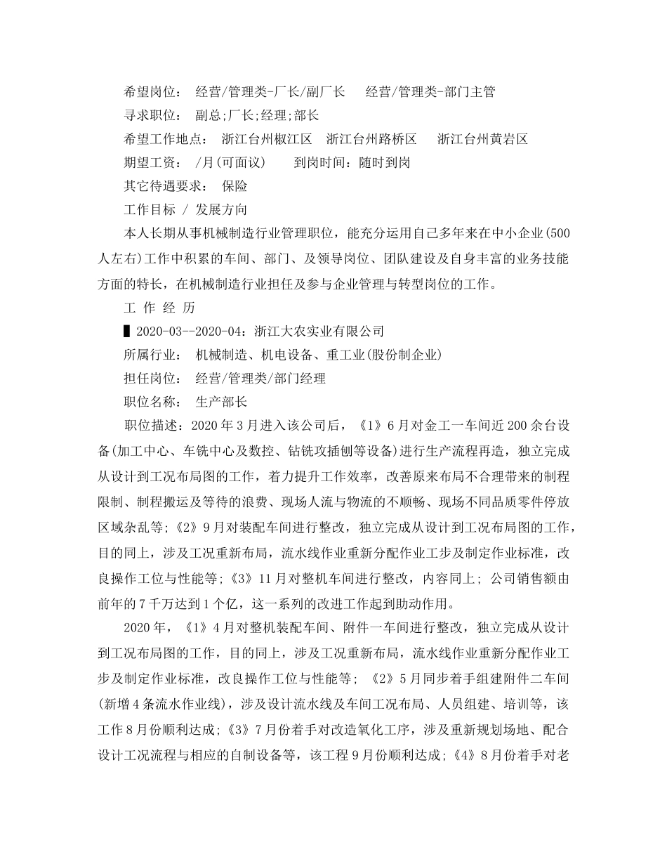 机械设计与制造大专生简历范文 _第2页