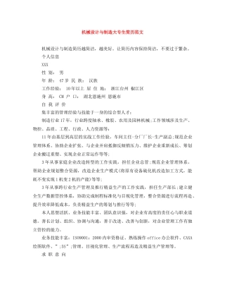 机械设计与制造大专生简历范文 