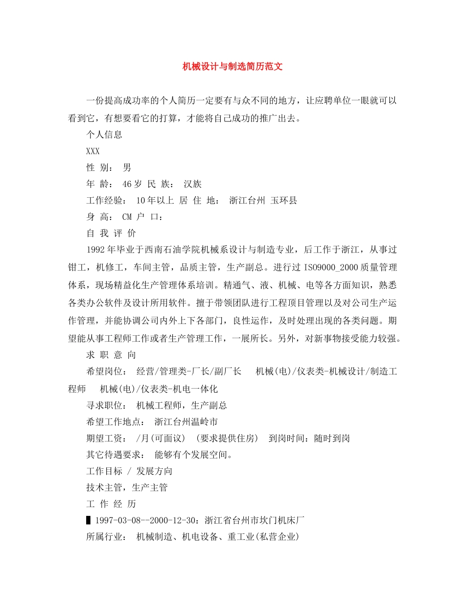 机械设计与制选简历范文 _第1页