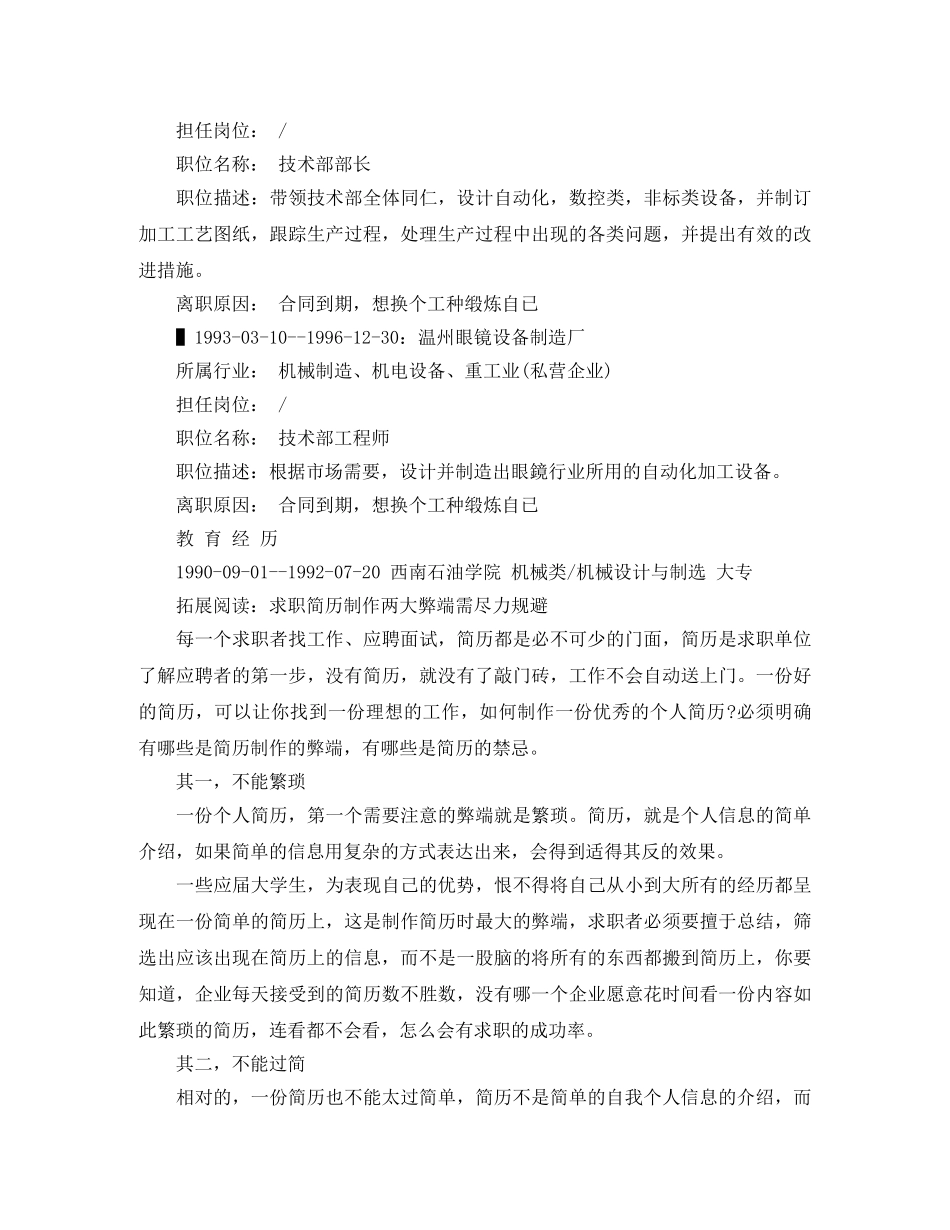 机械设计与制选简历范文 _第2页