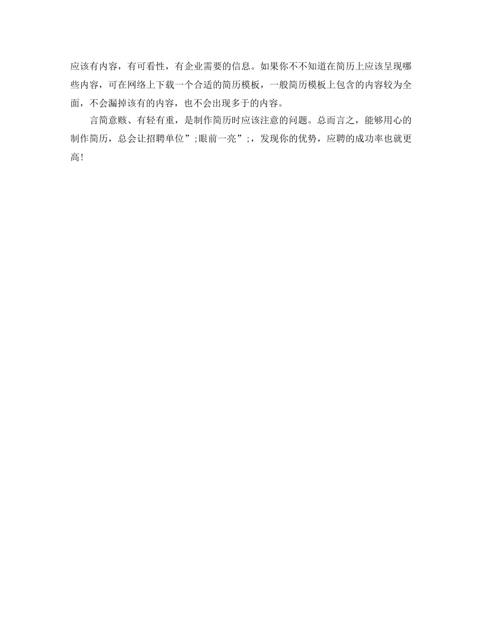 机械设计与制选简历范文 _第3页