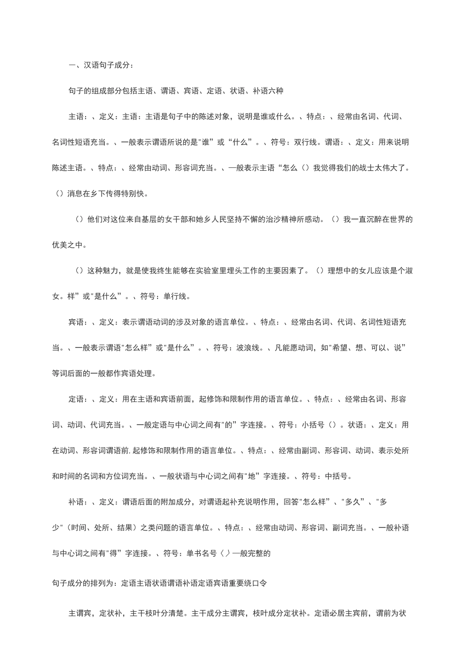 初中句子成分的划分及练习_第1页