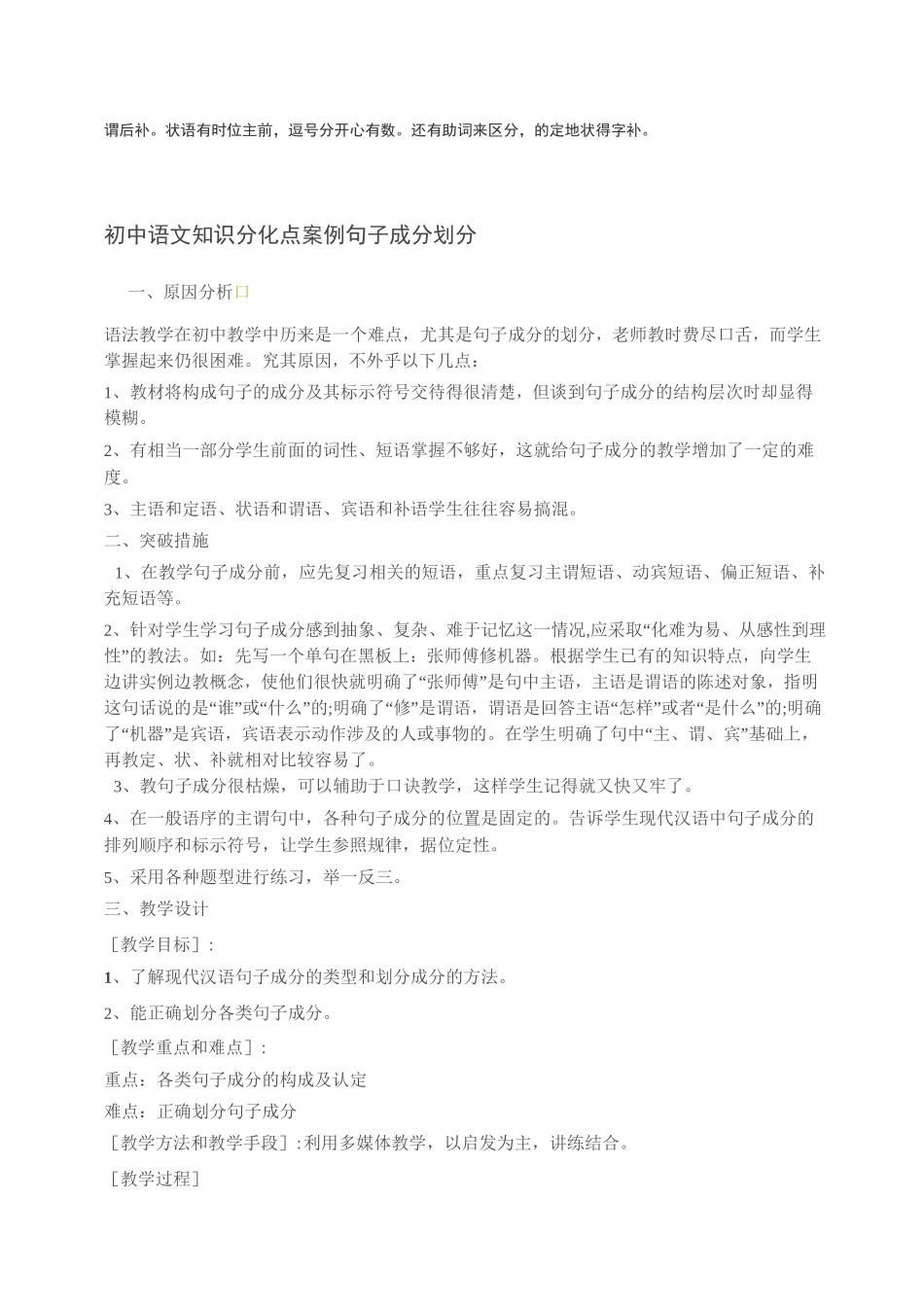 初中句子成分的划分及练习_第2页