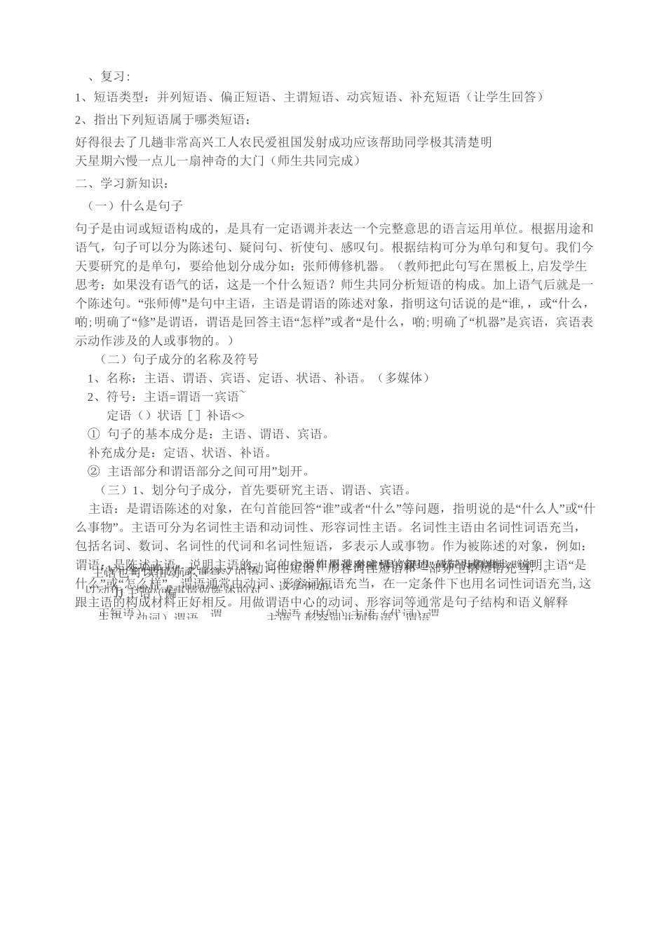 初中句子成分的划分及练习_第3页