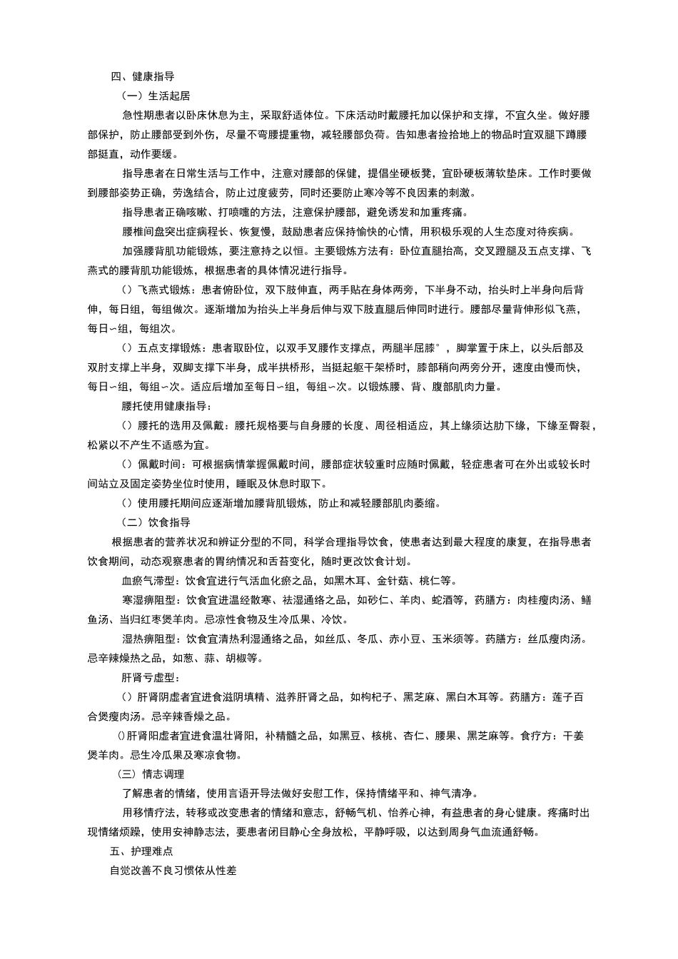 腰椎间盘突出中医护理方案.._第3页