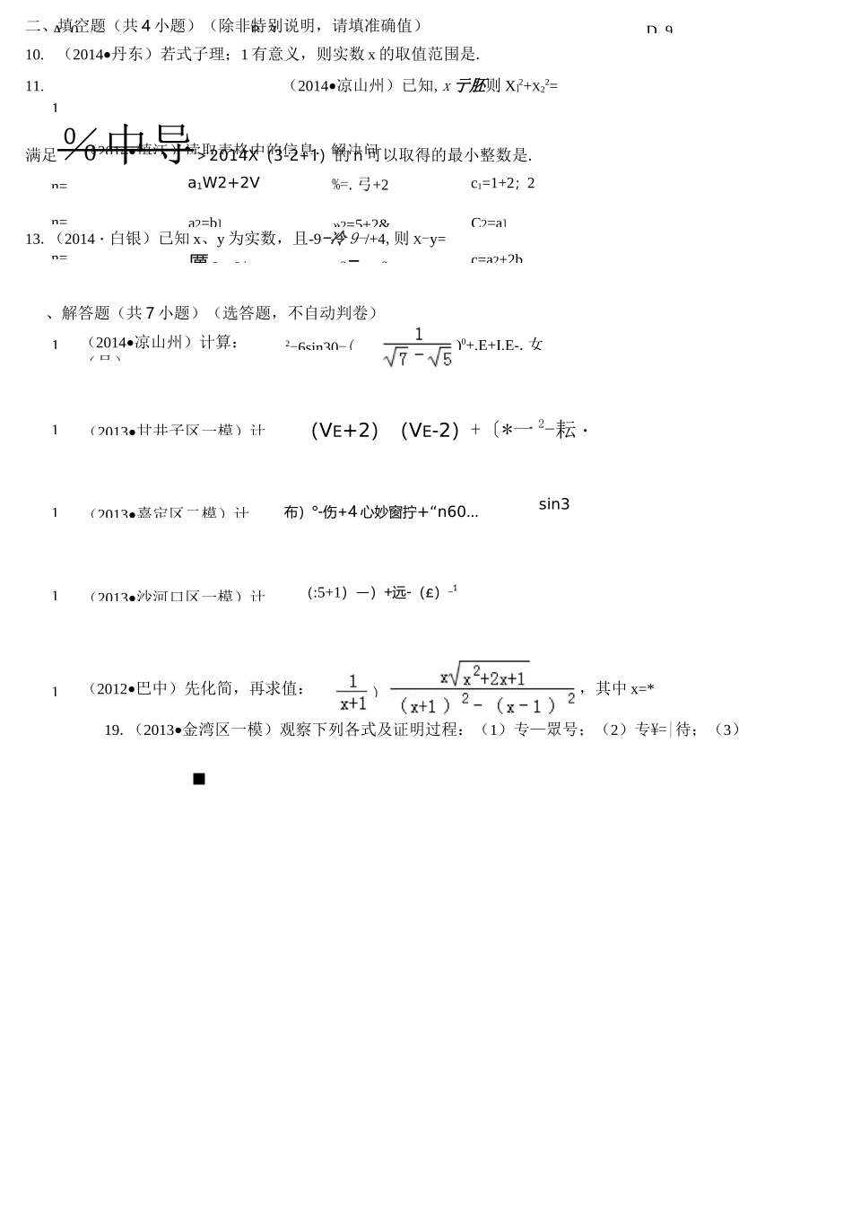人教版八年级数学二次根式单元测试_第2页