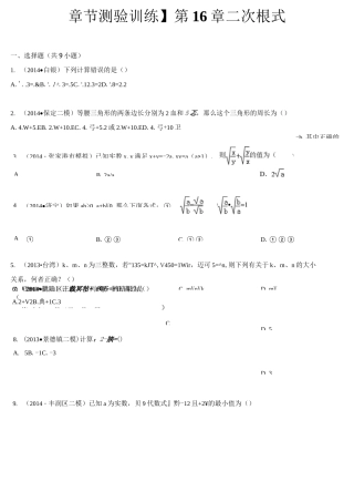 人教版八年级数学二次根式单元测试