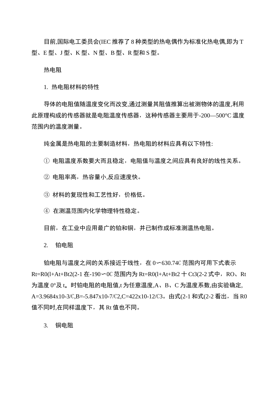 各种温度传感器分类及其原理._第2页