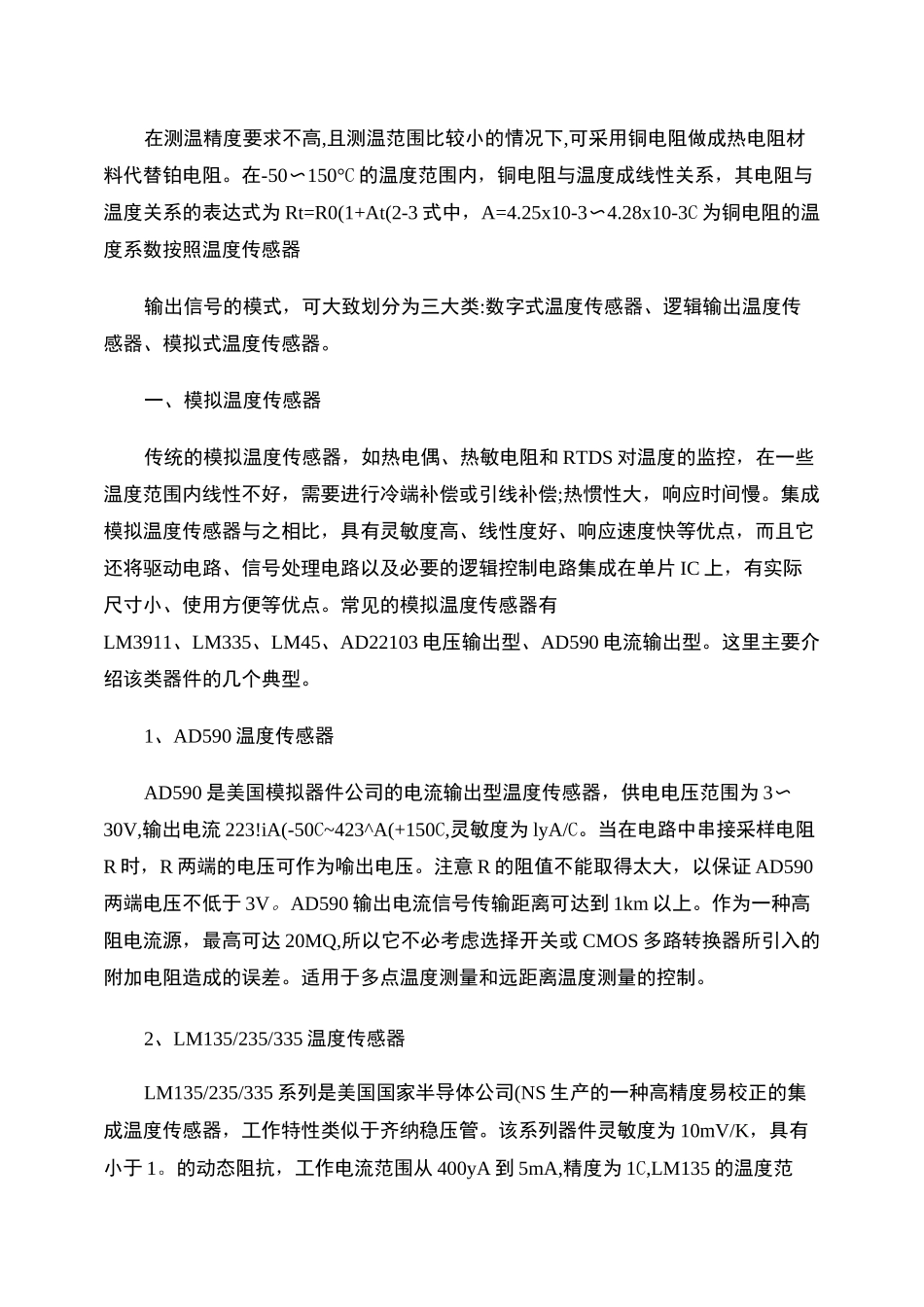 各种温度传感器分类及其原理._第3页