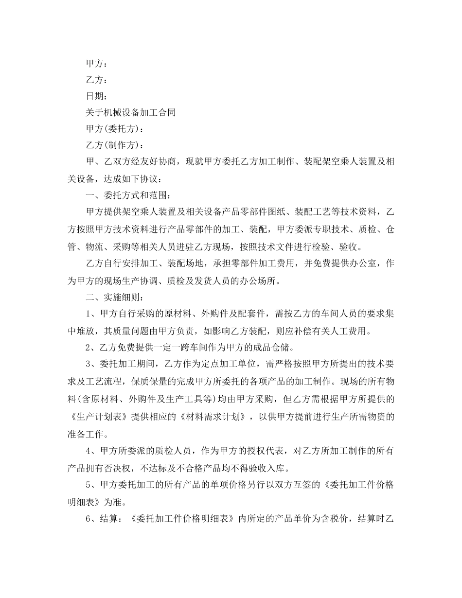 机械设备加工合同标准版 _第3页