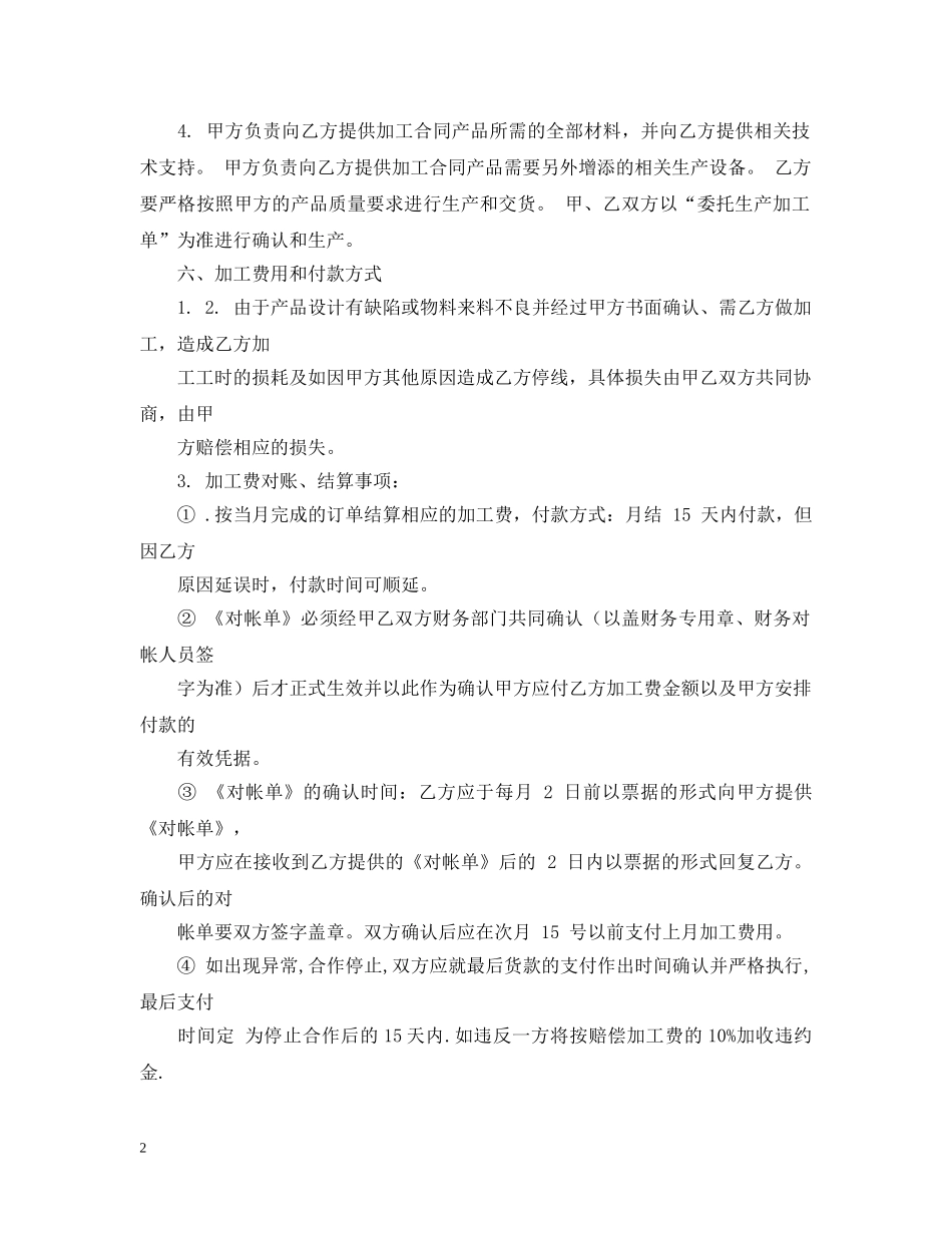机械设备委托代理加工合同 _第2页