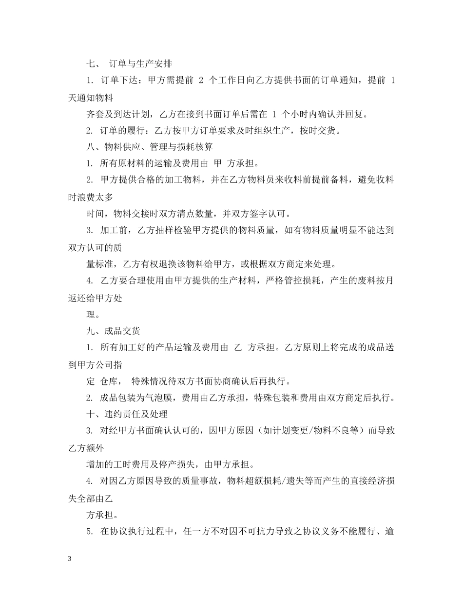 机械设备委托代理加工合同 _第3页