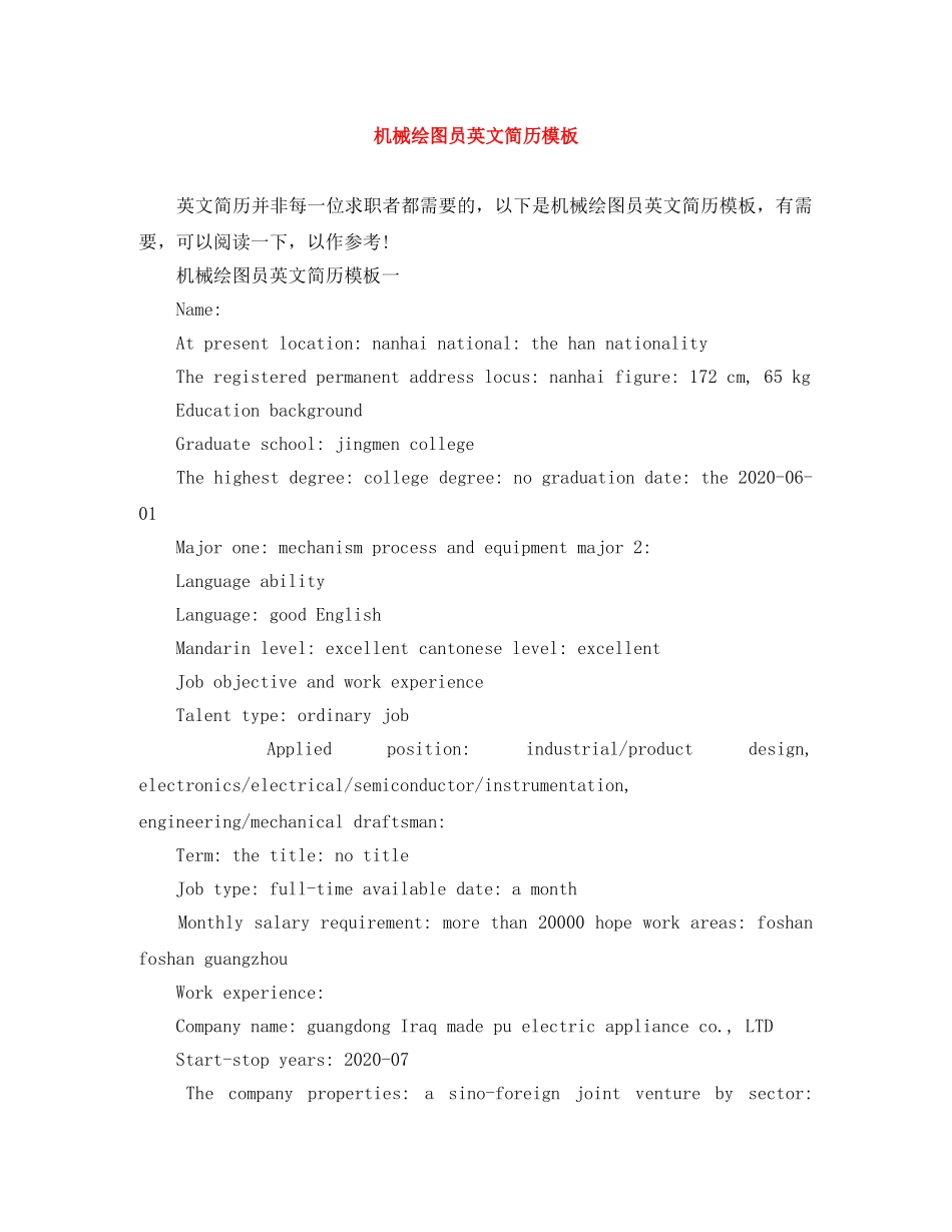 机械绘图员英文简历模板 _第1页